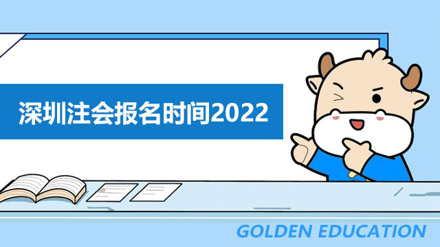 深圳注会报名时间2022？如何学习《财务成本管理》教材中的公式？