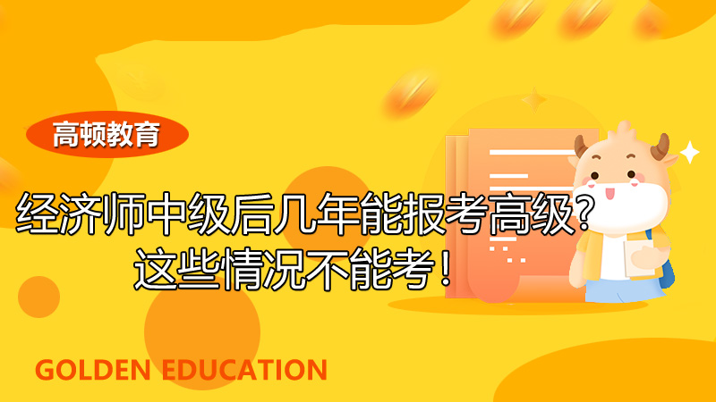 2022年中級(jí)經(jīng)濟(jì)師,經(jīng)濟(jì)師考試報(bào)名條件