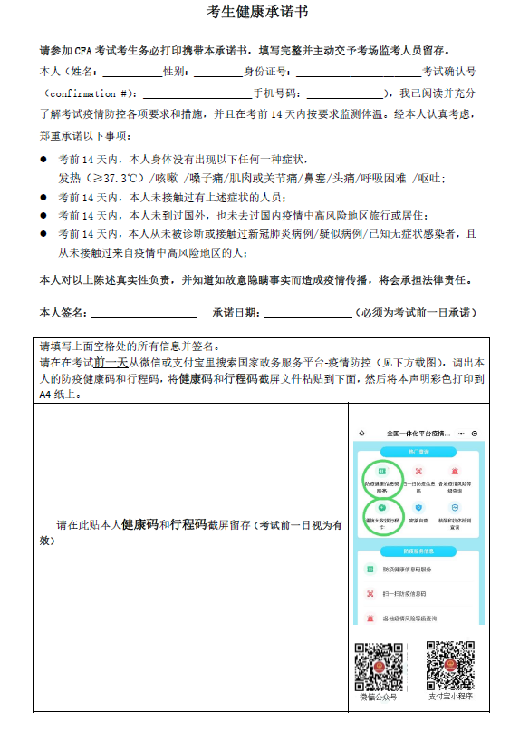 考生健康承諾書
