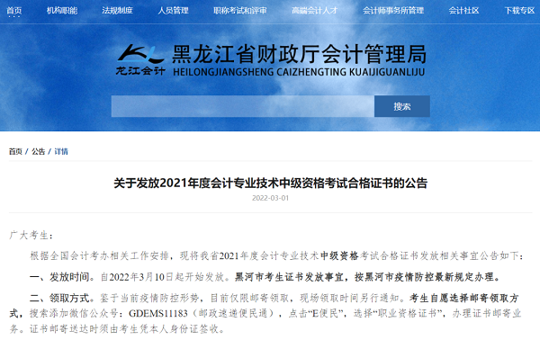 2022年黑龙江中级会计考试证书发放！中级会计考试报名一年有几次？