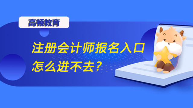 注册会计师报名入口