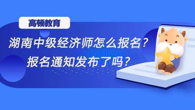 2022年中级经济师,经济师考试报名流程