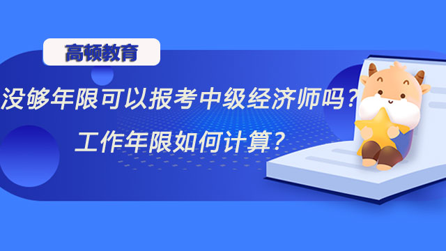 2022年中級(jí)經(jīng)濟(jì)師,經(jīng)濟(jì)師考試報(bào)名