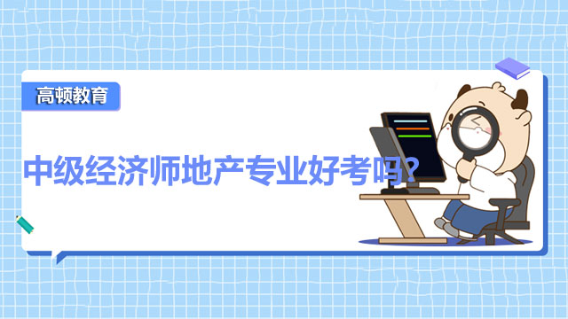 2022年中級經(jīng)濟(jì)師,經(jīng)濟(jì)師考試報名專業(yè)選擇