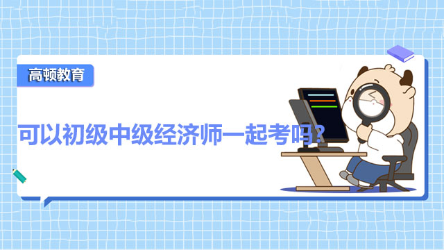 2022年中級經(jīng)濟(jì)師,經(jīng)濟(jì)師考試報(bào)名條件