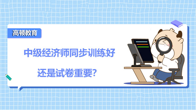 2022年中級(jí)經(jīng)濟(jì)師練習(xí),經(jīng)濟(jì)師考試報(bào)名