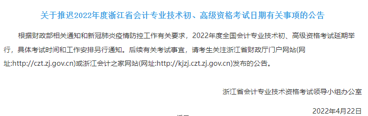 浙江2022年初级会计考试时间