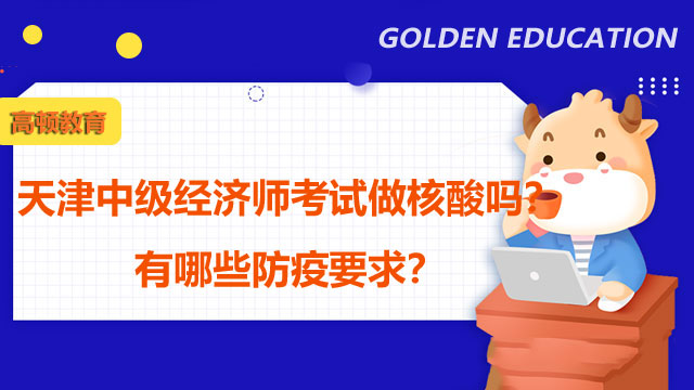 2022年中級(jí)經(jīng)濟(jì)師考試要求,經(jīng)濟(jì)師考試報(bào)名