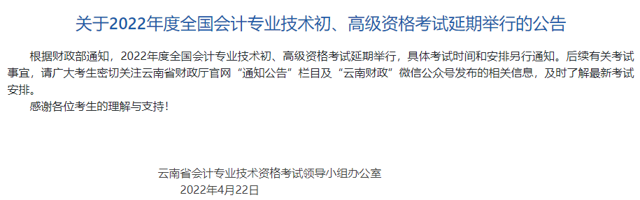 云南省初级会计师考试时间
