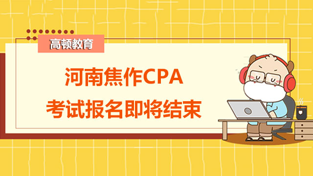 CPA考試報名