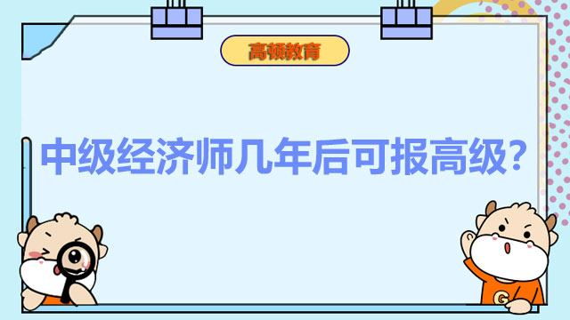 2022年中級經(jīng)濟師,經(jīng)濟師考試報名條件