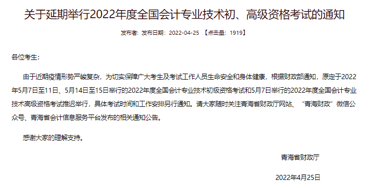 青海省2022年的初级会计考试时间