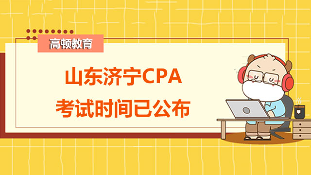 CPA考试时间