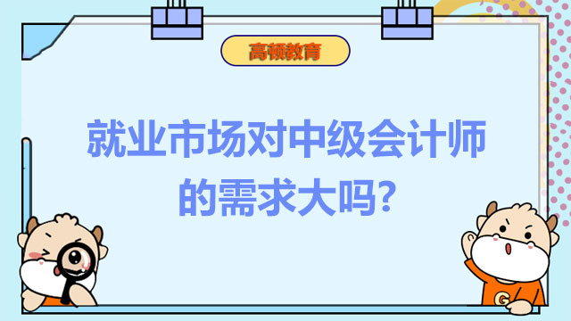 中级会计