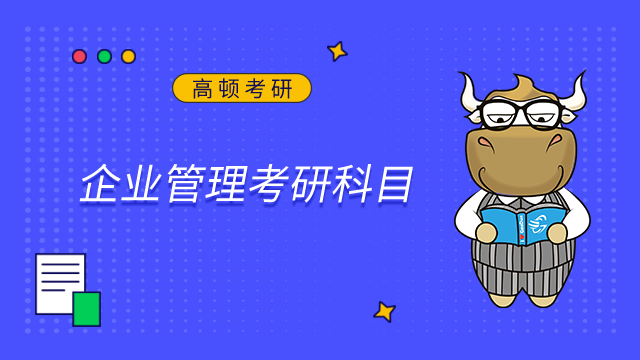 2024湖北工業(yè)大學(xué)企業(yè)管理考研科目是什么？點(diǎn)擊查看