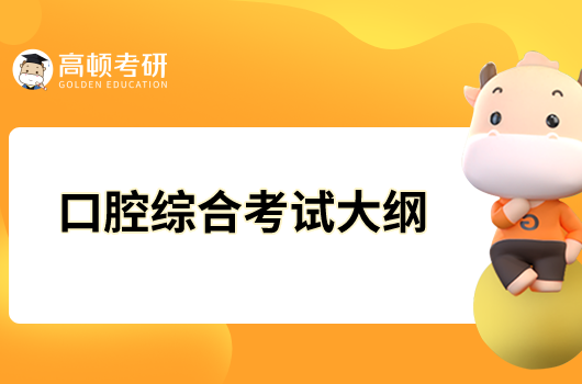 桂林醫(yī)學(xué)院308護理綜合2023年研究生考試大綱