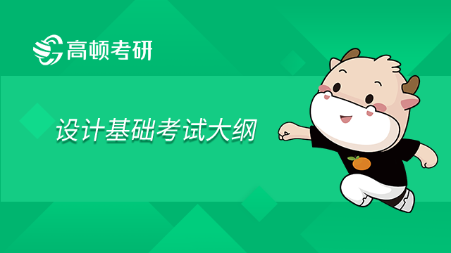 湖州師范學院2023全國碩士專業(yè)學位研究生入學考試藝術(shù)碩士551設(shè)計基礎(chǔ)考試大