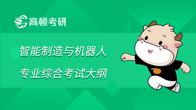 南方科技大學2023級碩士研究生招生考試自命題科目814智能制造與機器人專業綜