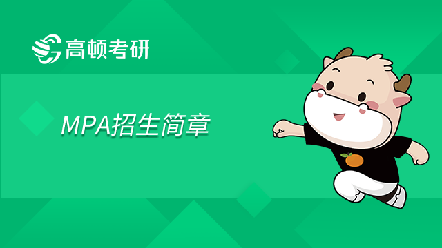 河北工業大學2023年MPA招生簡章已發布！