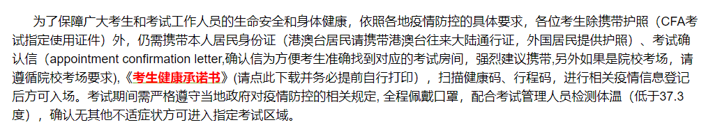 cfa考试证件要带哪些？主要检查哪些方面？