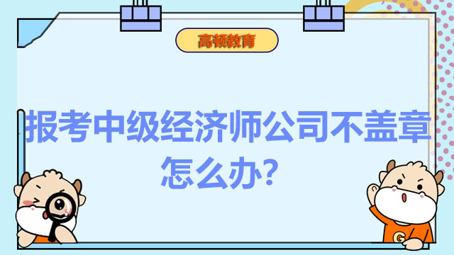 2022年中級(jí)經(jīng)濟(jì)師,經(jīng)濟(jì)師考試報(bào)名條件