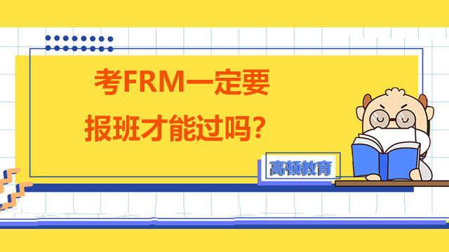 frm報(bào)班嗎