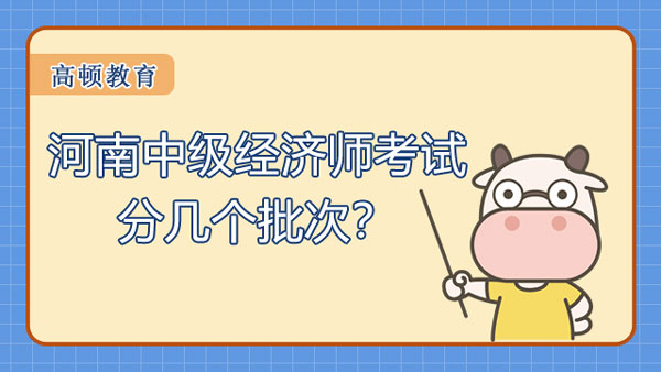 2022年河南中級經濟師考試批次？中間休息嗎？