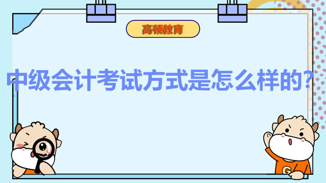 中級(jí)會(huì)計(jì)