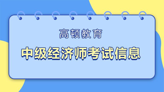 2022年,中級經(jīng)濟師,保險專業(yè)