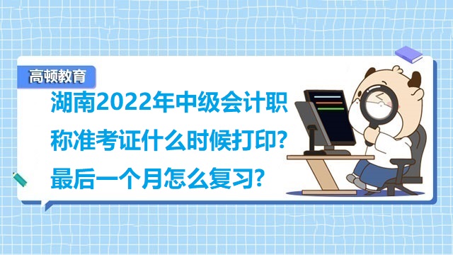 湖南2022年中级会计