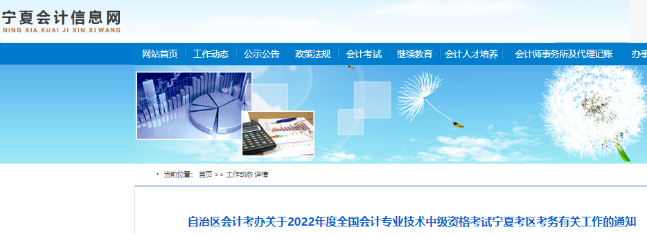 宁夏2022年度全国会计专业技术中级资格考试通知