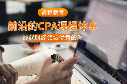 cpa報考哪幾門比較合適？普通人考cpa有什么用？