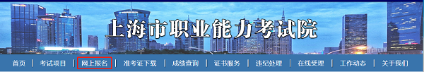 上海市中级经济师报名入口官网