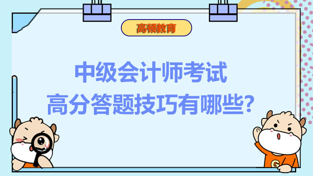 中级会计