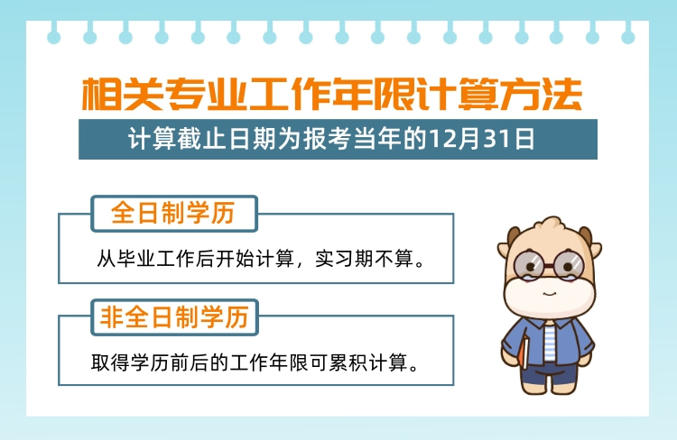 中级经济师资格证报考条件