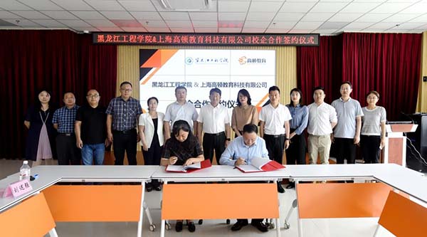 高顿教育与黑龙江工程学院达成校企合作