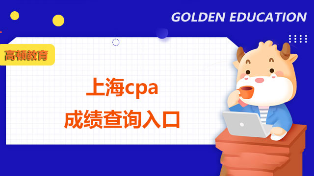 cpa成績查詢入口