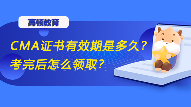 CMA證書有效期