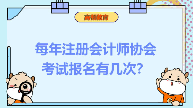 注册会计师协会报名