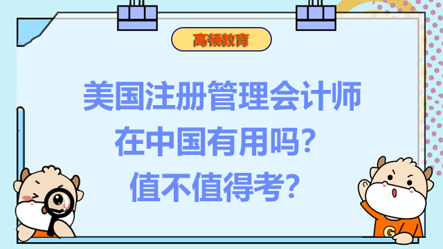 美國注冊管理會計師