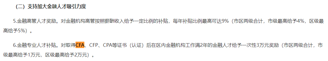 福利政策！湖北省对CFA的补贴有哪些？