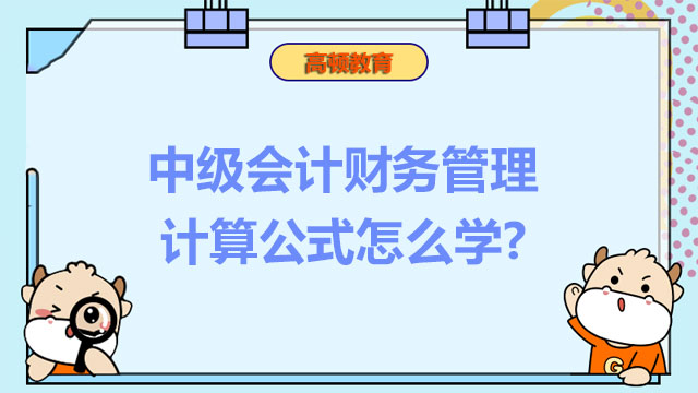 中级会计