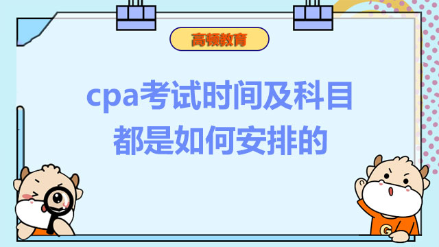 cpa考试时间