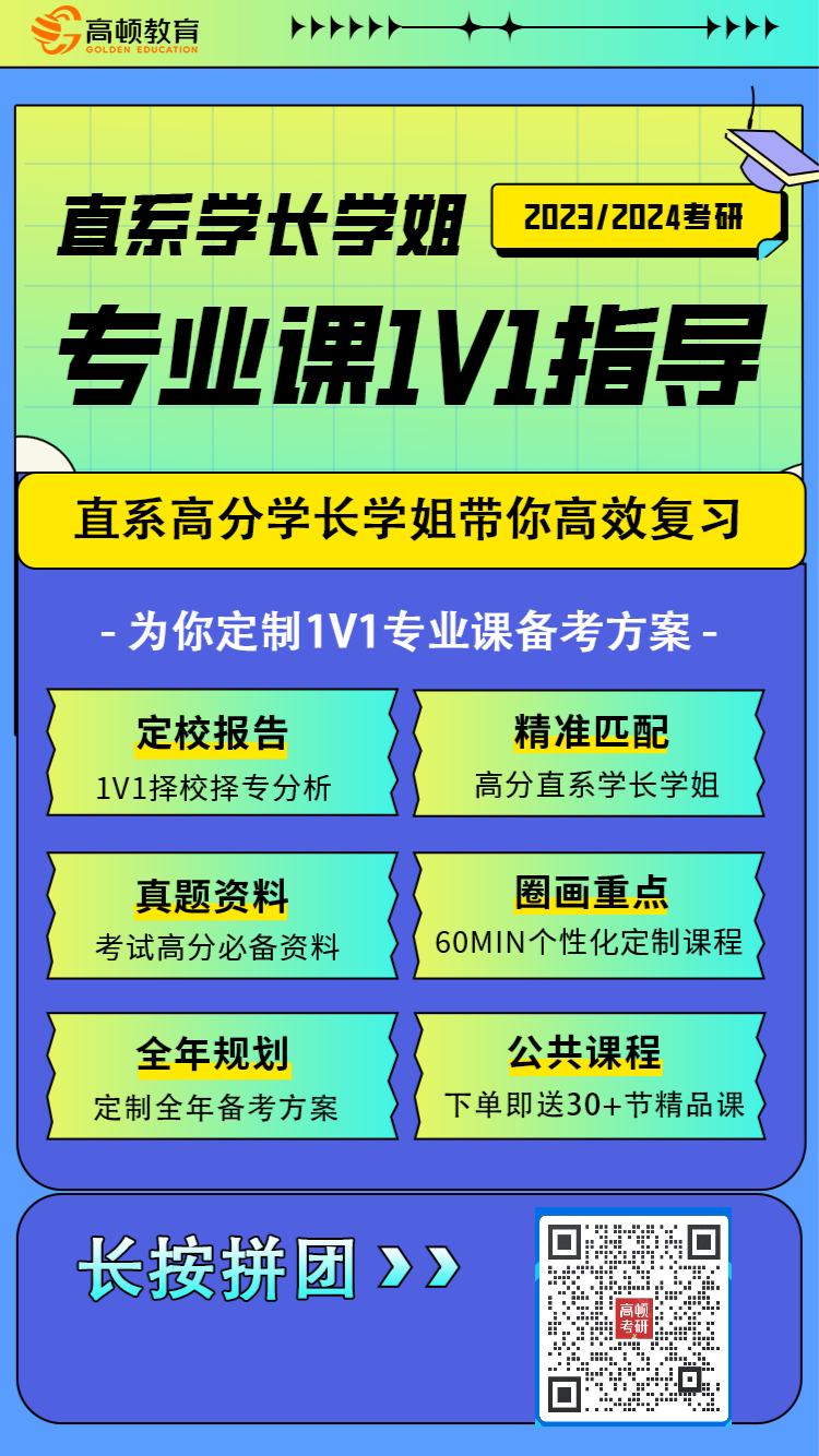 考研择校择专，学姐考研，学长考研