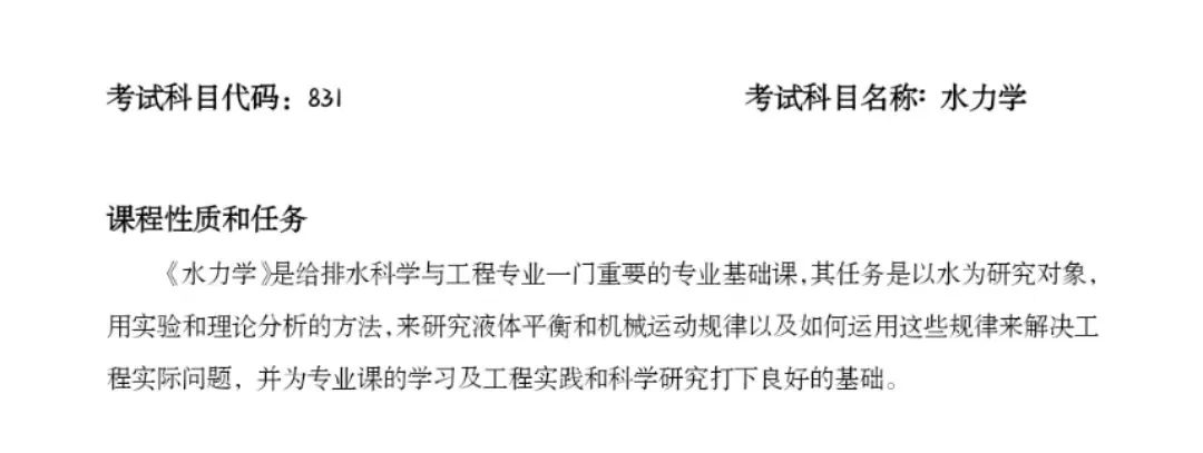 榆林学院考研，土木水利考研，考研招生简章