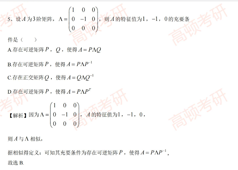 距离23考研还有多少天,考研数学三真题练习