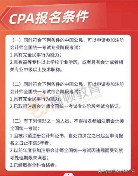 cpa报名条件