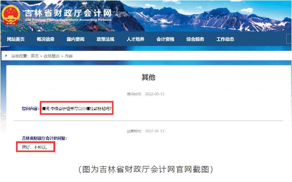 吉林省中級會計(jì)證書可以申請技能補(bǔ)貼