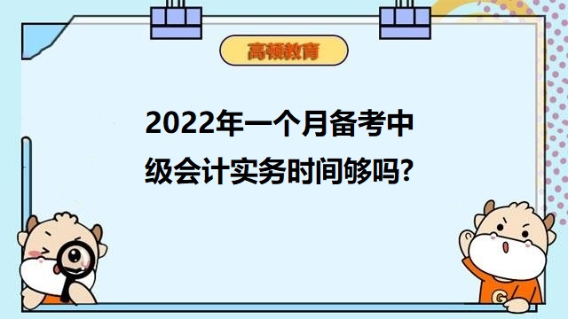 中级会计职称会计实务,中级会计职称备考计划表