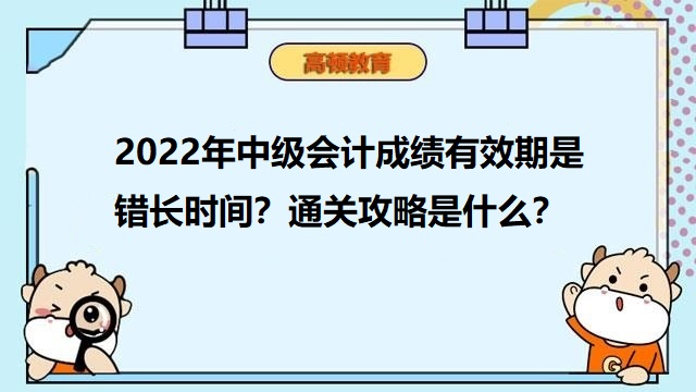 中级会计备考要多久,中级会计职称备考技巧,中级会计考试合格线